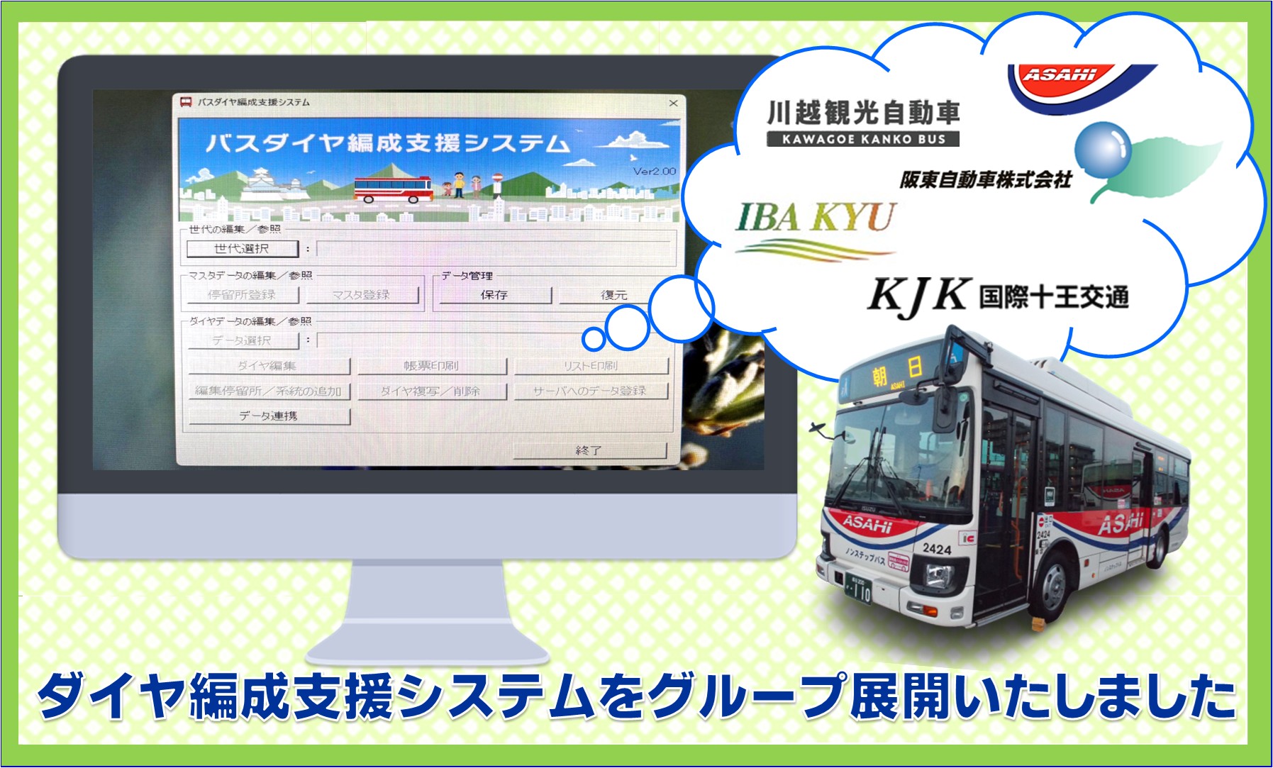 提供元：朝日自動車株式会社